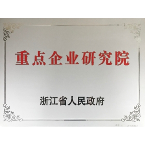 重点企业研究院